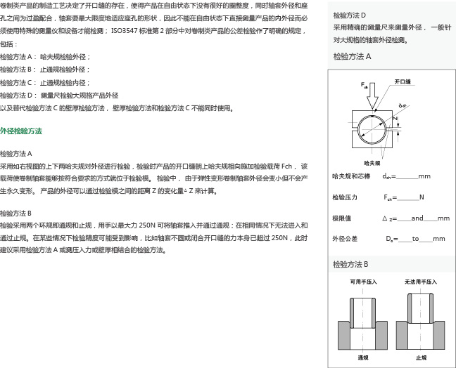 復(fù)層類軸承尺寸公差外徑檢驗方式 .jpg