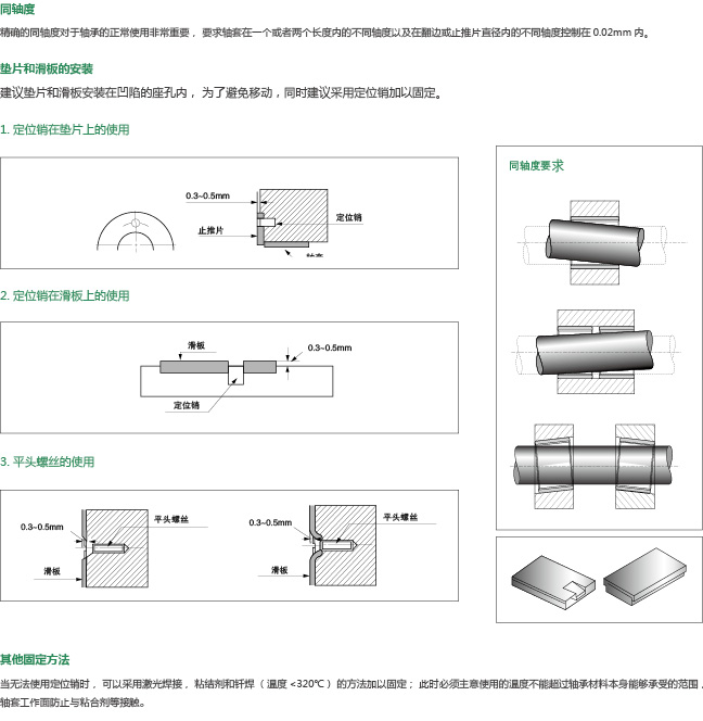 復(fù)層類軸承的同軸度 .jpg